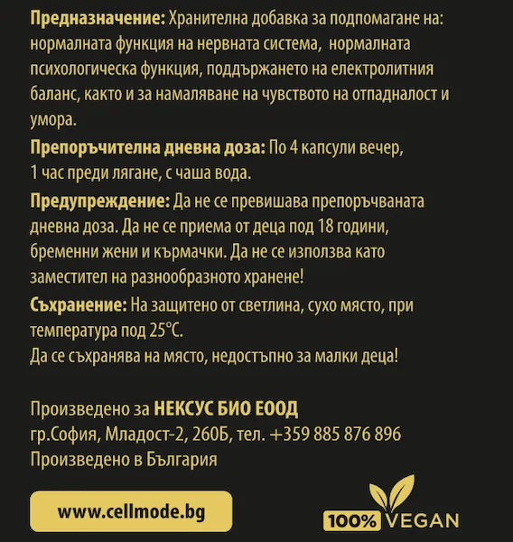 CELLMODE Cortisol Shield - задна страна на опаковката със списък на съставките