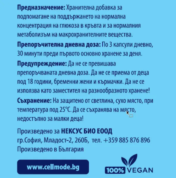 CELLMODE Burn - задна страна на опаковката със списък на съставките