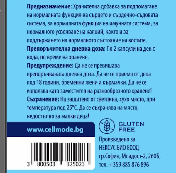 CELLMODE Cardio - задна страна на опаковката със списък на съставките